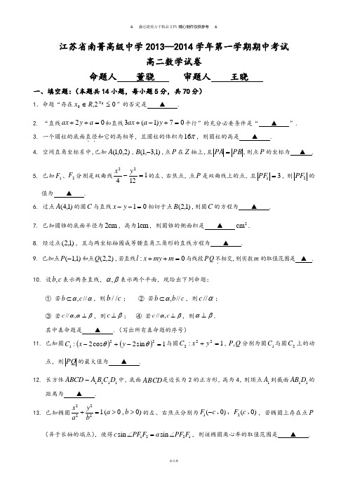 苏教版高中数学必修4第一学期期中考试.doc