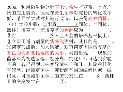 高中生物选修一高考复习