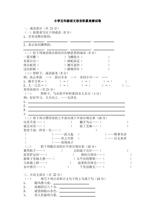 小学五年级语文语言积累竞赛试卷