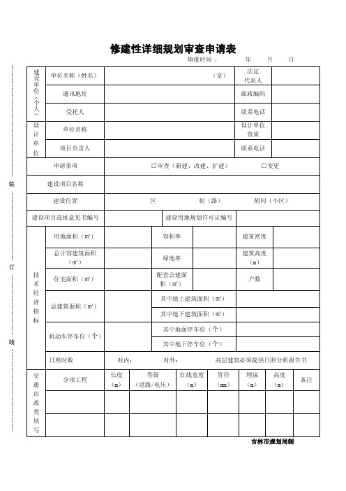 建设工程设计方案审查申请表.docx