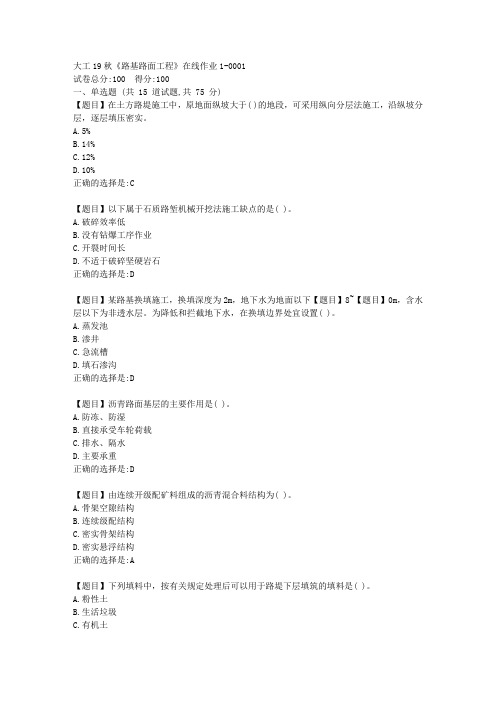 大工19秋《路基路面工程》在线作业1满分答案