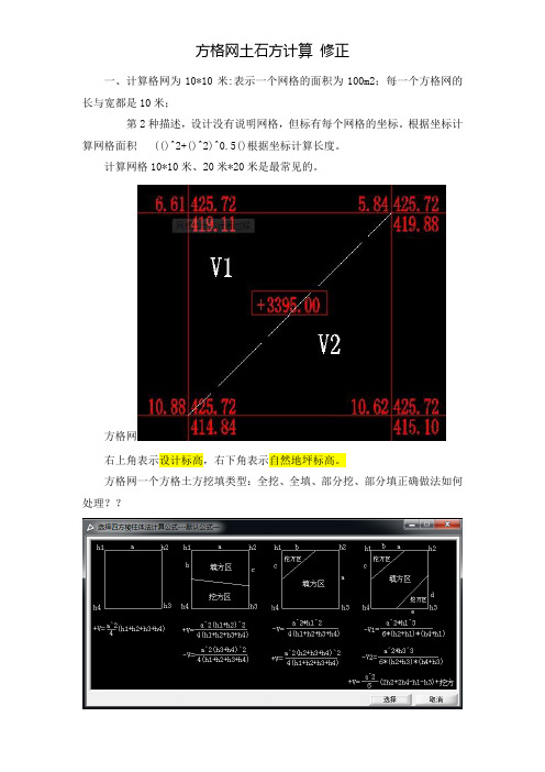 方格网土石方计算 修正