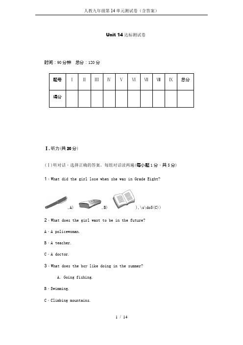 人教九年级第14单元测试卷(含答案)