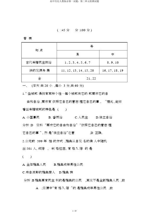 高中历史人教版必修一试题：第二单元检测试题