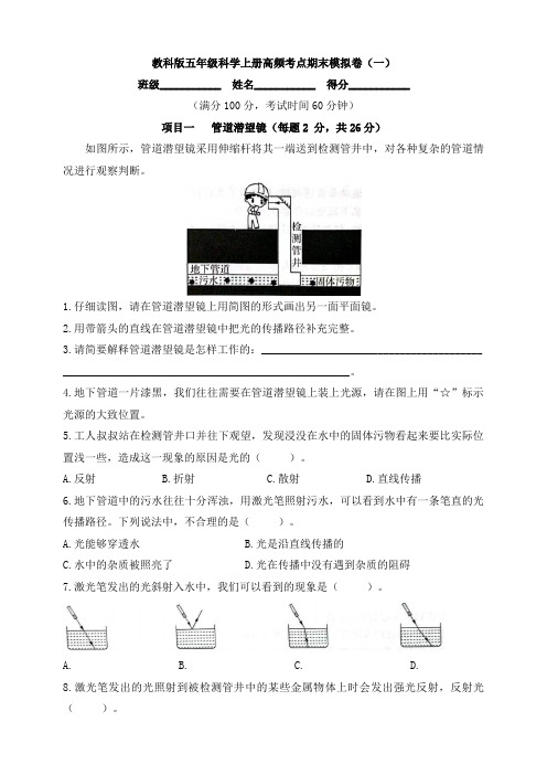 教科版科学五年上册期末检测(含答案)