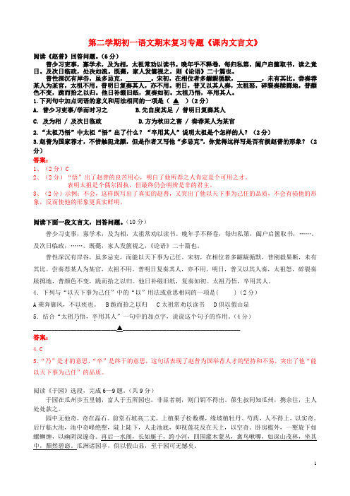七年级语文下学期期末复习专题《课内文言文》练习苏教版