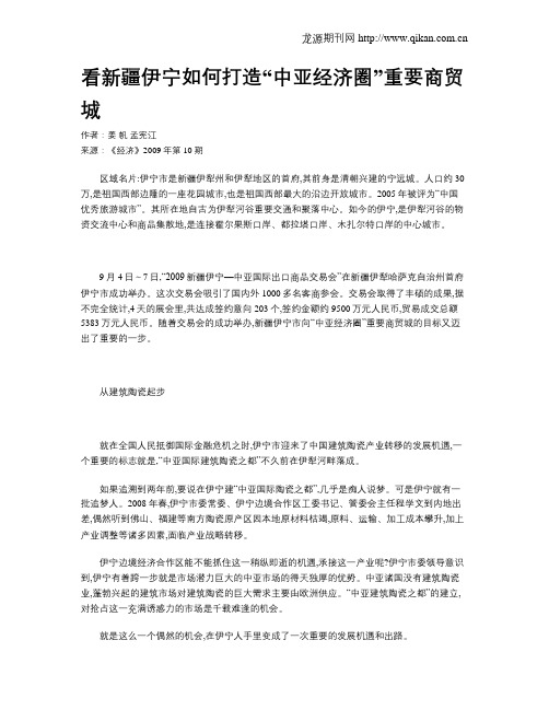 看新疆伊宁如何打造“中亚经济圈”重要商贸城