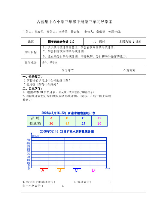 新人教版三年级数学下册第三单元导学案