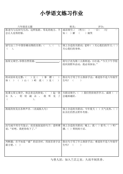 小学语文精作细练习题I (82)