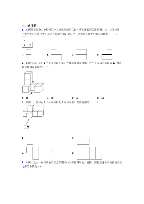 (必考题)初中数学九年级数学上册第五单元《投影与视图》测试(含答案解析)