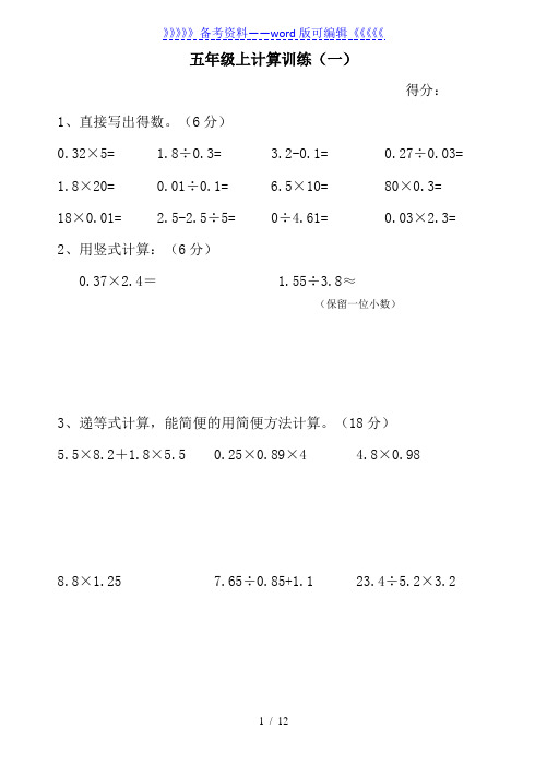 五年级数学上册计算题10套