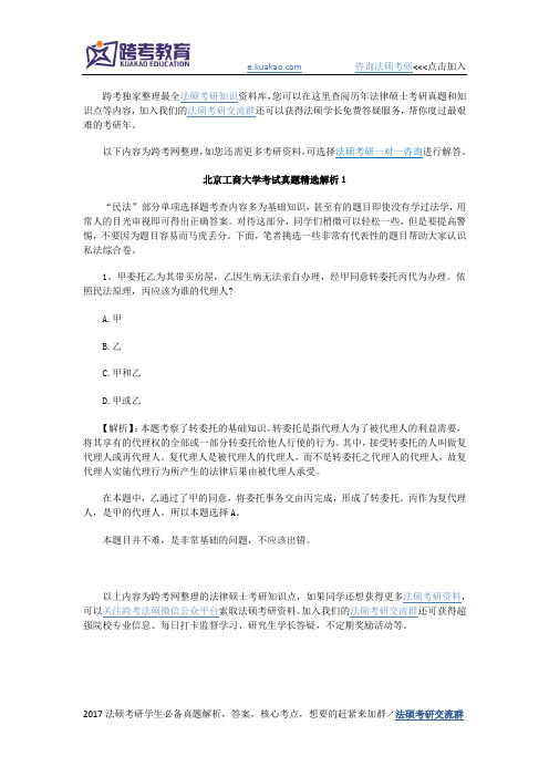 北京工商大学考试真题精选解析1