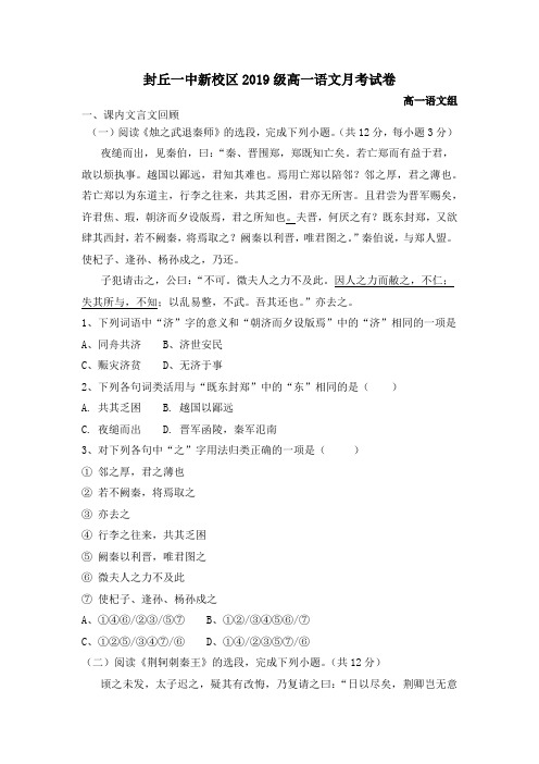 封丘一中新校区2019级高一语文月考试卷(1)