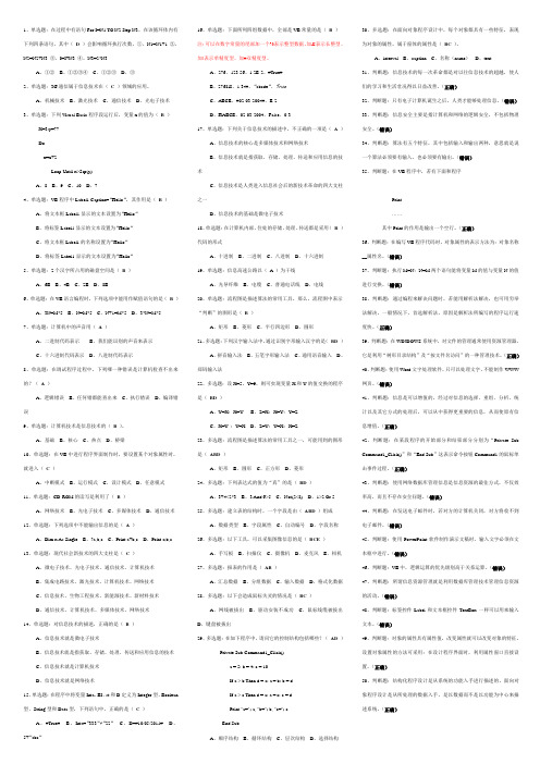 2011年山西省高中信息技术学业水平考试系统测试题