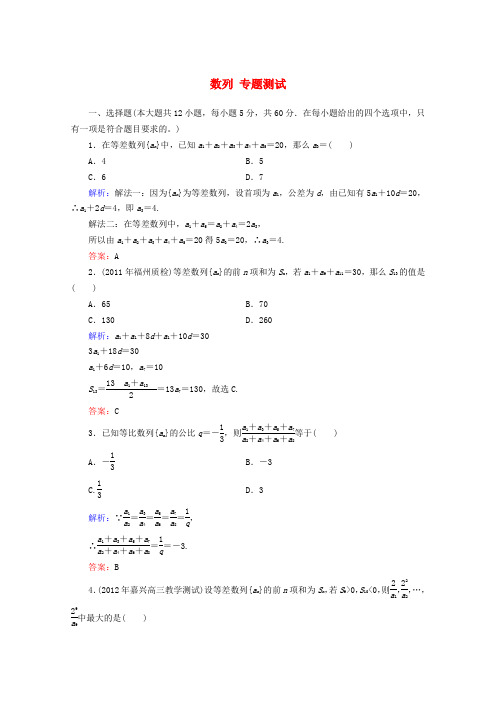 2012年高考数学理科二轮 数列专题测试