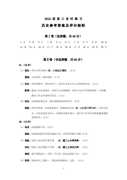 山东省济南市2011届高三教学质量调研(一模)历史答案