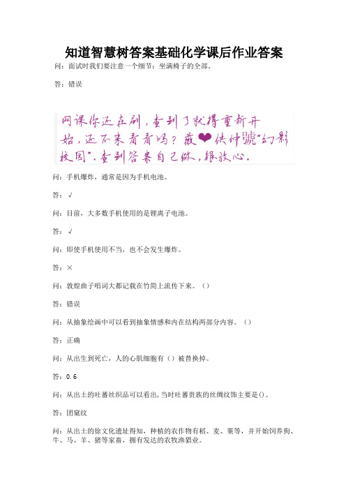 知道智慧树答案基础化学课后作业答案.docx