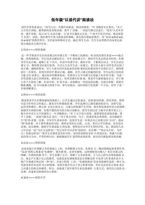 低年级“以读代讲”阅读法