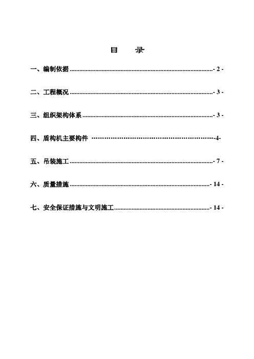 地铁盾构机吊装方案