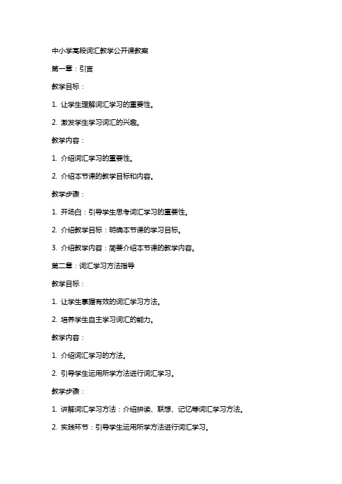 中小学高段词汇教学公开课教案教学设计课件案例测试练习卷题