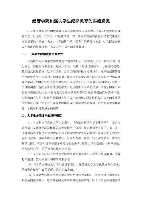 加强大学生纪律教育的实施意见