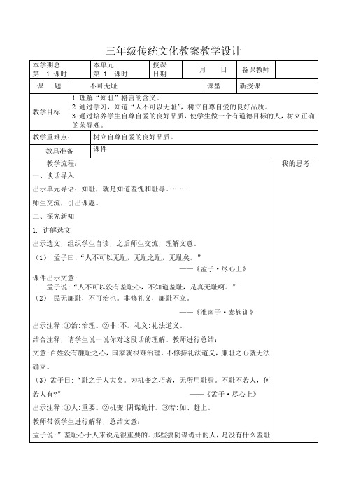 第1课不可无耻(教学设计)山东大学版中华优秀传统文化三年级