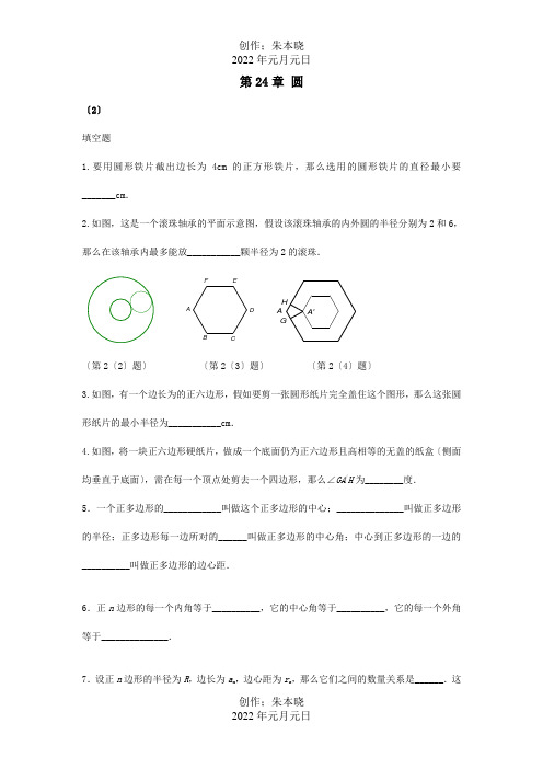 九年级数学下册 246 正多边形与圆课时训练2  试题