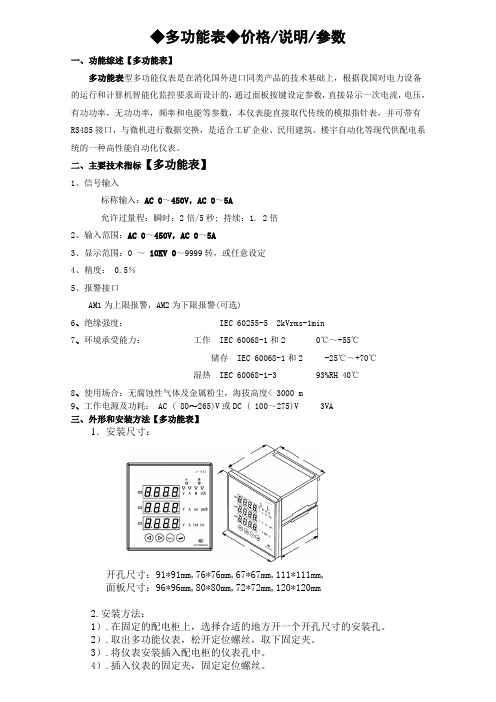 多功能表