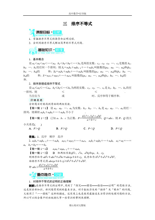 人教版数学高二A版选修4-5学案第三讲三排序不等式