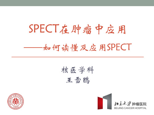 SPECT在核医学应用-03