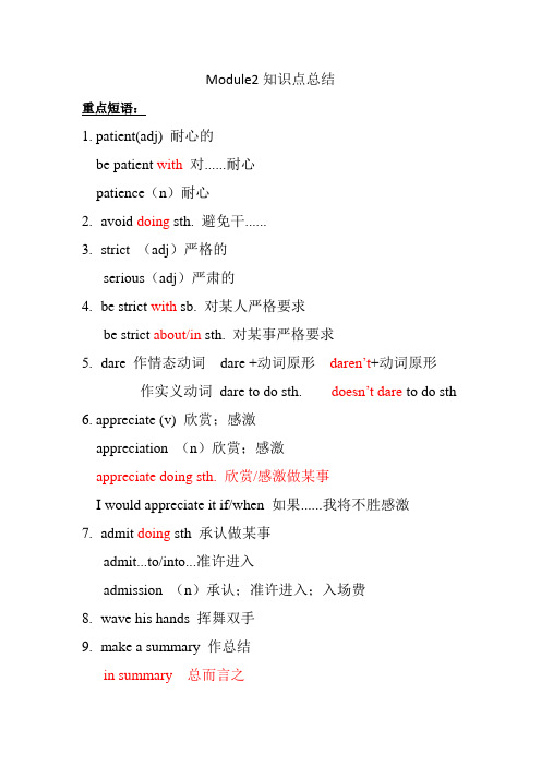 外研版高中英语必修一Module2语法总结