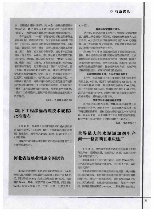 世界最大的水泥添加剂生产商——格雷斯在重庆建厂