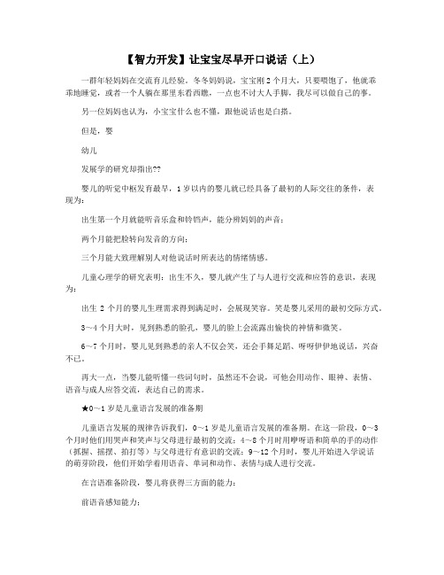 【智力开发】让宝宝尽早开口说话(上)