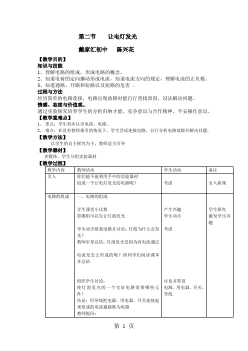 《14.2让电灯发光》教案