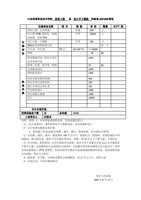 会计电算化手工实验、实训室规划