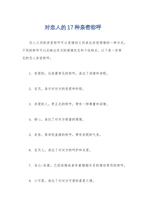 对恋人的17种亲密称呼