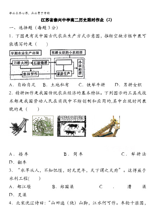 江苏省泰兴中学2015-2016学年高二下学期历史限时作业(2) 含答案