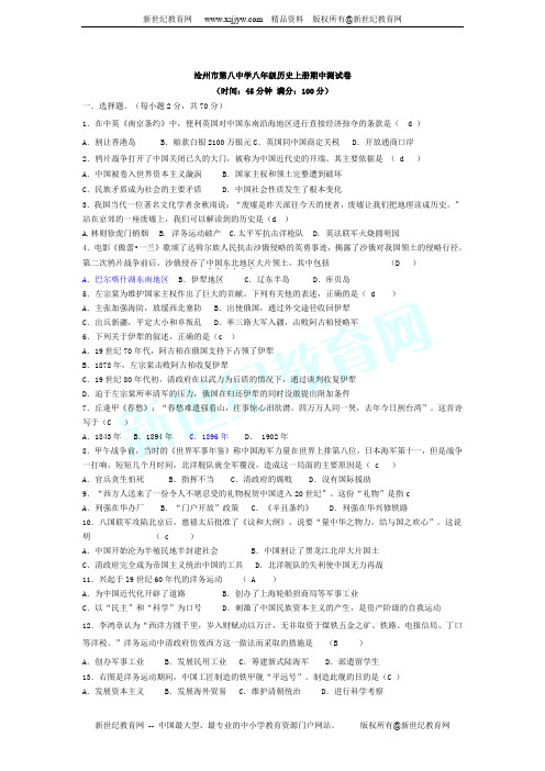 人教版八年级历史上册期中测试卷(1--11课,含不完整答案)