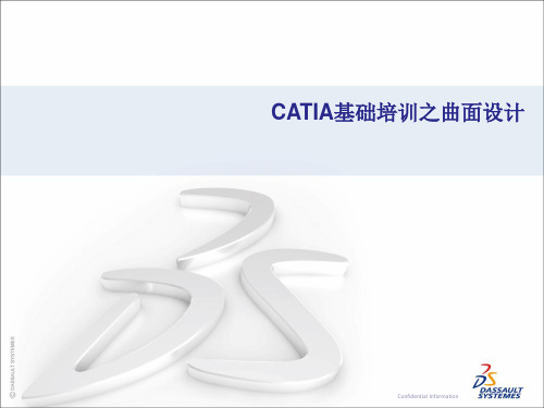 09_CATIA曲面设计讲解