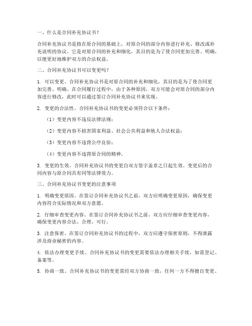 合同补充协议书可以变更吗