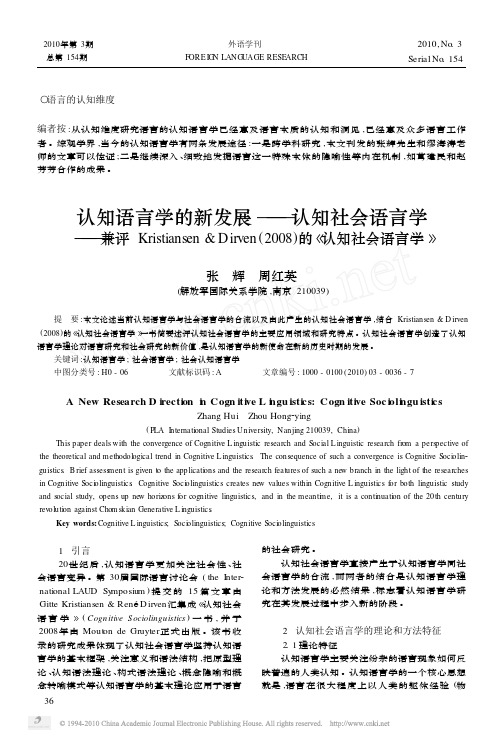 认知语言学的新发展_认知社会语言学_兼评K_省略_irven_2008_的_认知