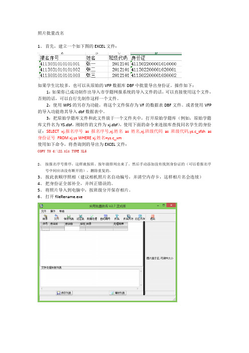 照片批量改名