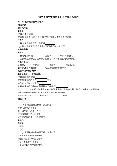 初中生物生物的遗传和变异知识点整理