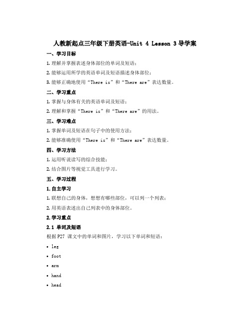 人教新起点三年级下册英语-Unit 4 Lesson 3导学案