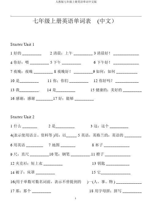 人教版七年级上册英语单词中文版