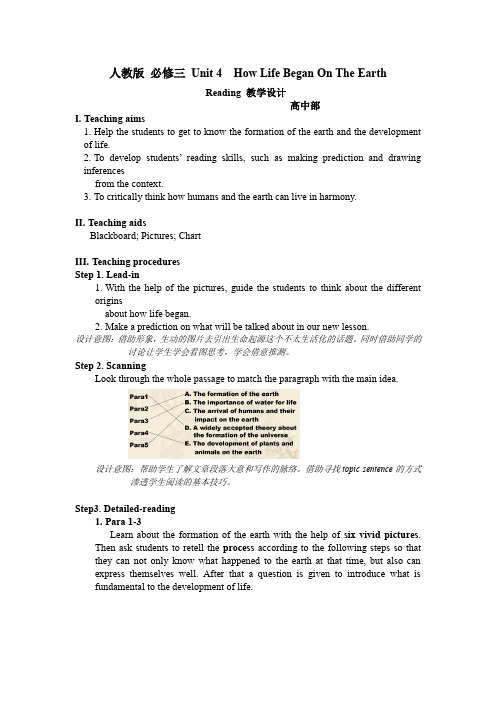 高中英语_Unit 4 How Life Began on the Earth教学设计学情分析教材分析课后反思