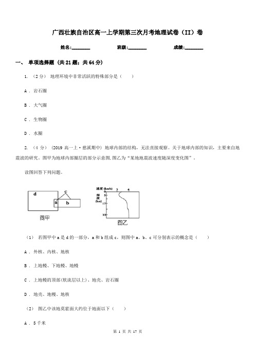 广西壮族自治区高一上学期第三次月考地理试卷(II)卷