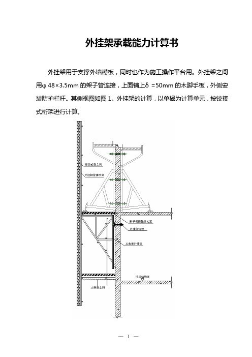 003外挂架承载能力计算书