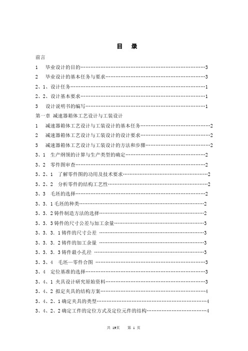 【优秀毕设】减速器箱体工艺设计与工装设计[1]