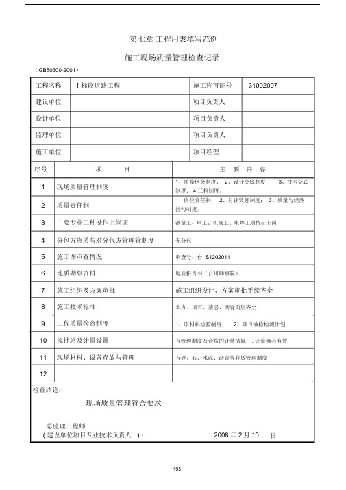 (完整word版)CJJ1-—2008市政工程用表填写范例.doc